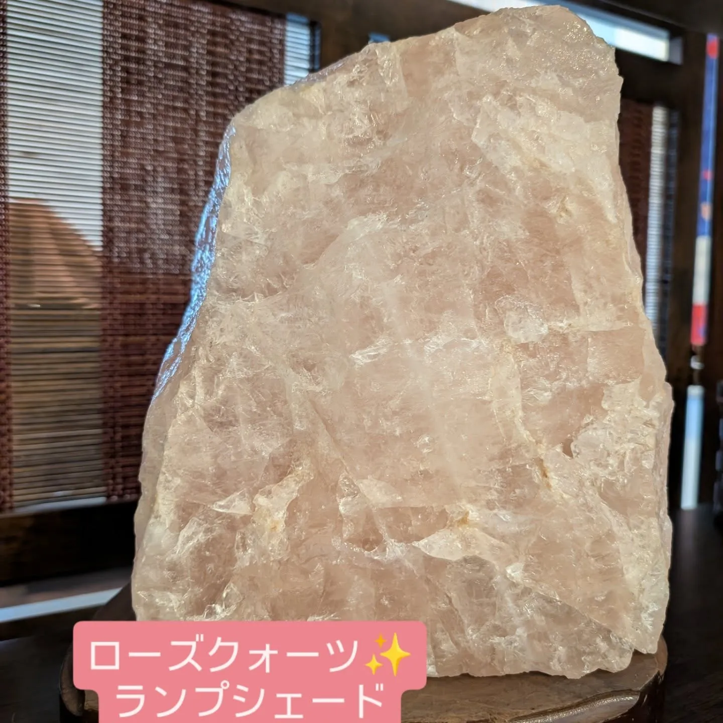 ◆ローズクォーツ ランプシェード◆
