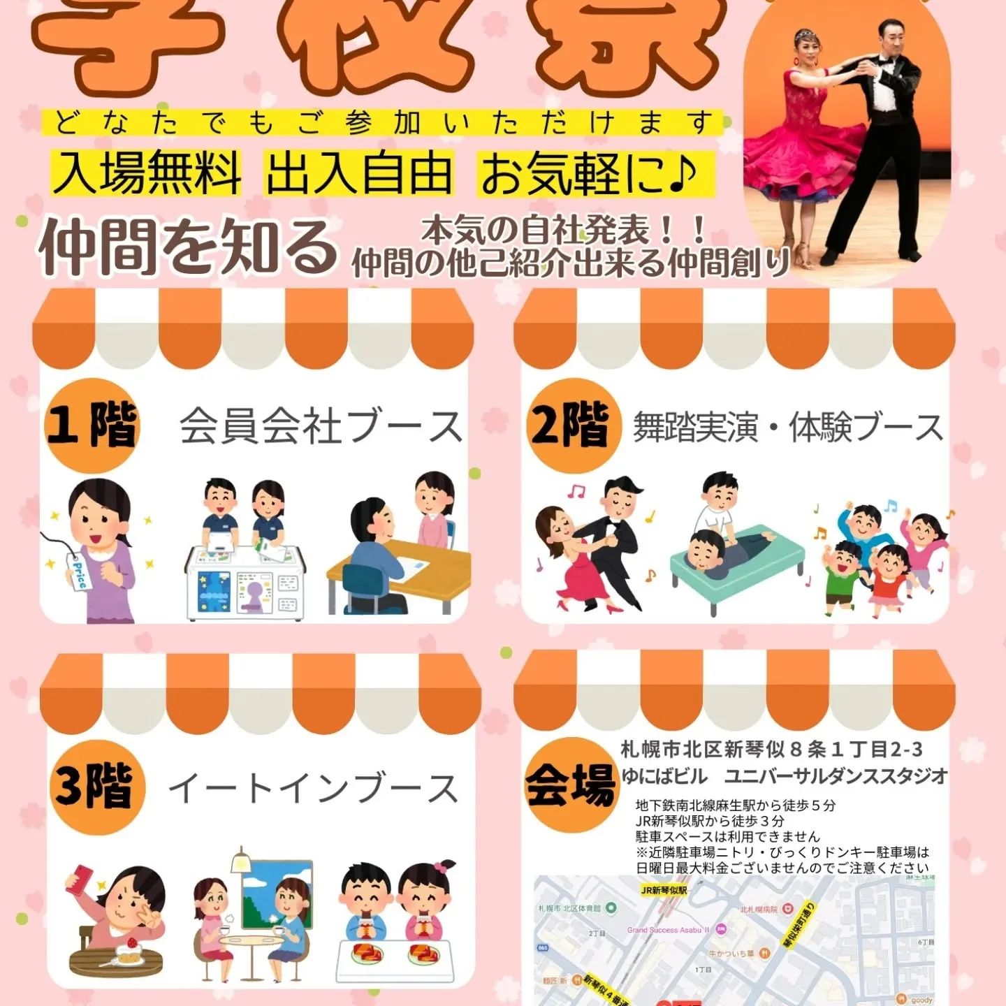 札幌豊平倫理法人会イベント◆学校祭◆